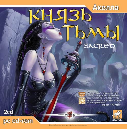 Sacred (Russian Cover)